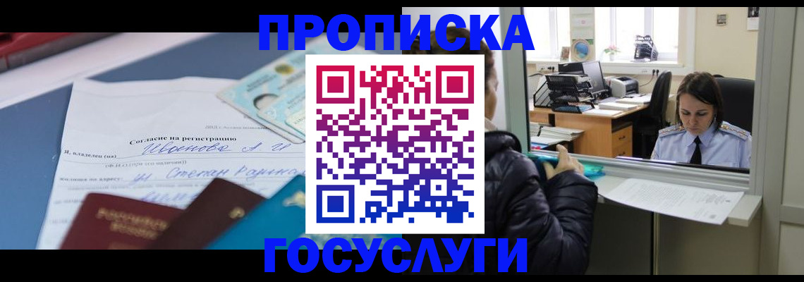 временная регистрация для школы в Вологодской области