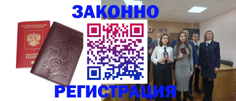 прописка штамп в Вологодской области